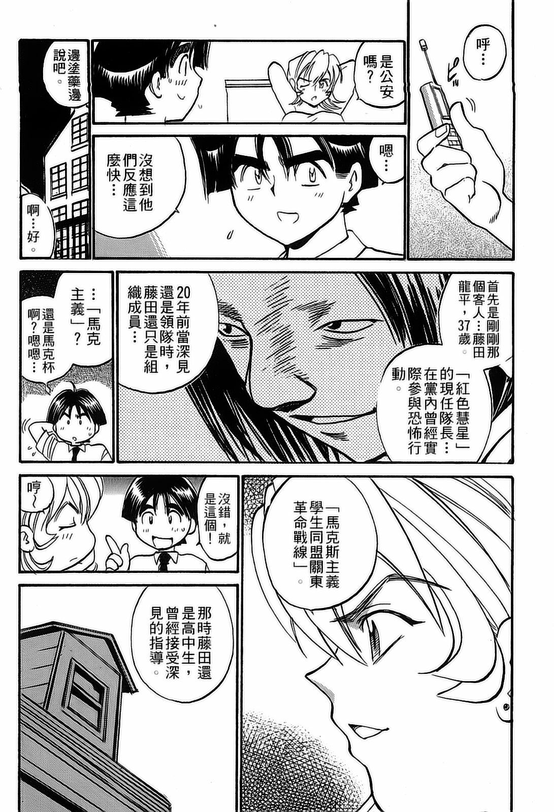 [出海まこと×高橋雄一郎] 女刑事ペルソナ 第04巻 [Chinese] page 68 full