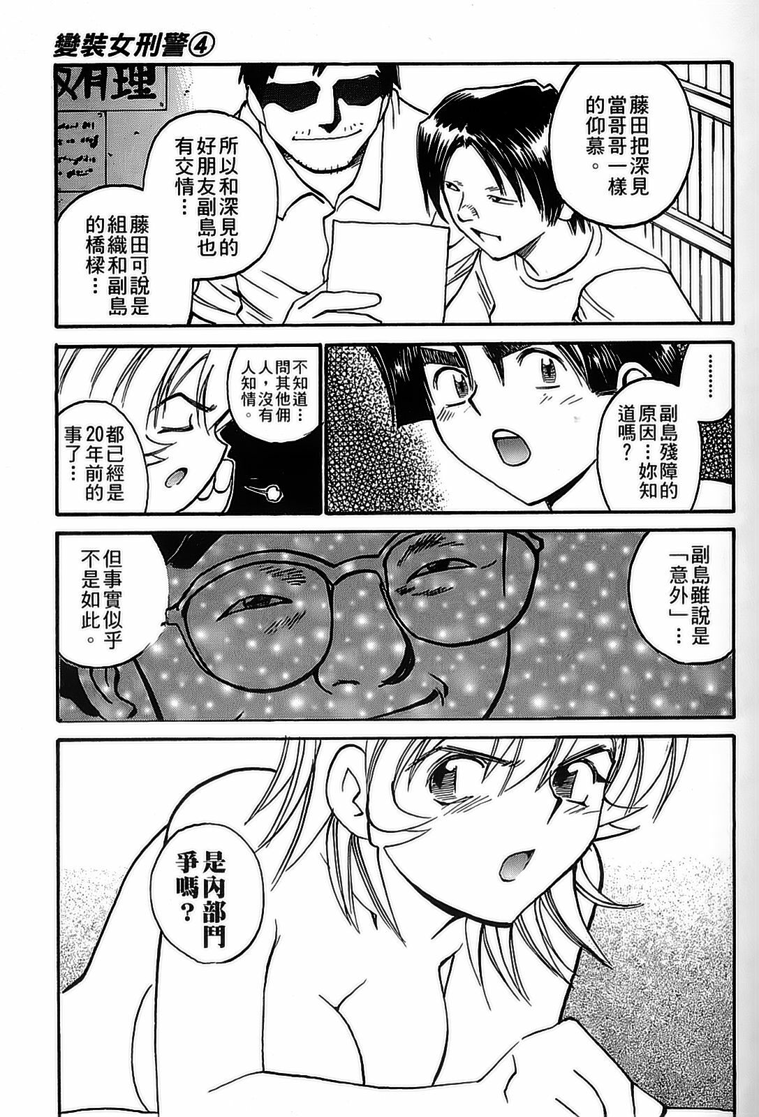 [出海まこと×高橋雄一郎] 女刑事ペルソナ 第04巻 [Chinese] page 69 full