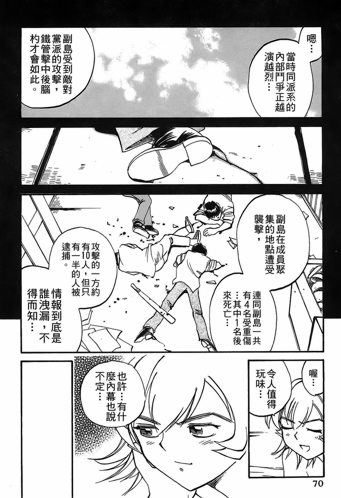 [出海まこと×高橋雄一郎] 女刑事ペルソナ 第04巻 [Chinese] page 70 full