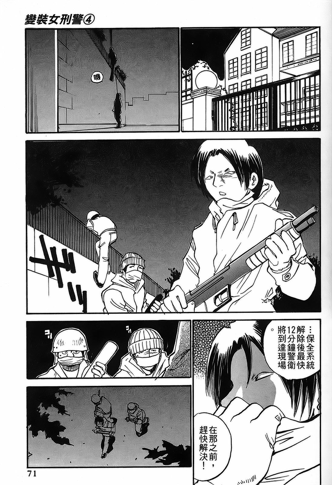 [出海まこと×高橋雄一郎] 女刑事ペルソナ 第04巻 [Chinese] page 71 full