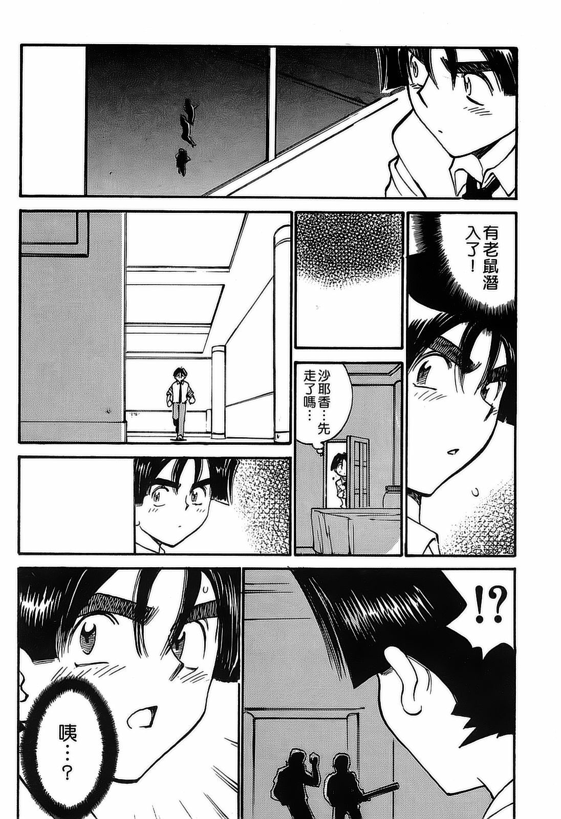 [出海まこと×高橋雄一郎] 女刑事ペルソナ 第04巻 [Chinese] page 72 full