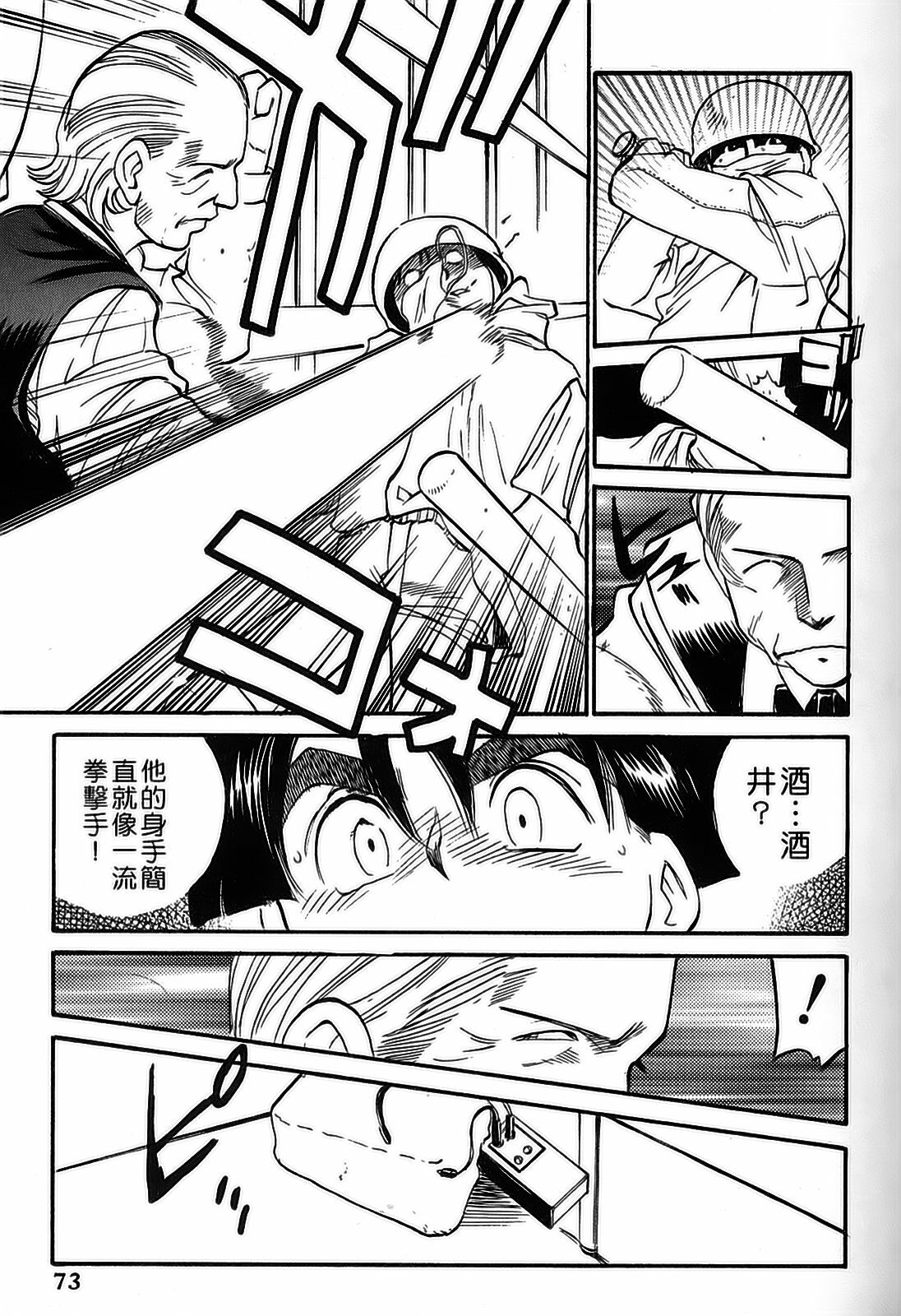 [出海まこと×高橋雄一郎] 女刑事ペルソナ 第04巻 [Chinese] page 73 full