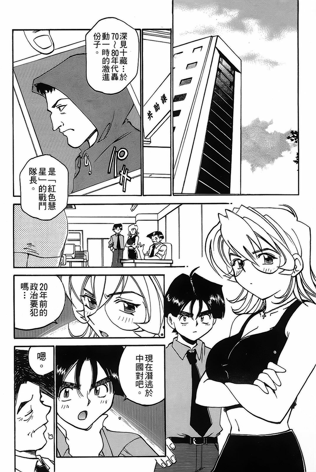 [出海まこと×高橋雄一郎] 女刑事ペルソナ 第04巻 [Chinese] page 8 full