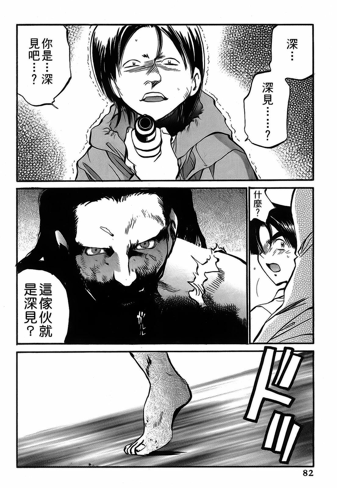 [出海まこと×高橋雄一郎] 女刑事ペルソナ 第04巻 [Chinese] page 81 full