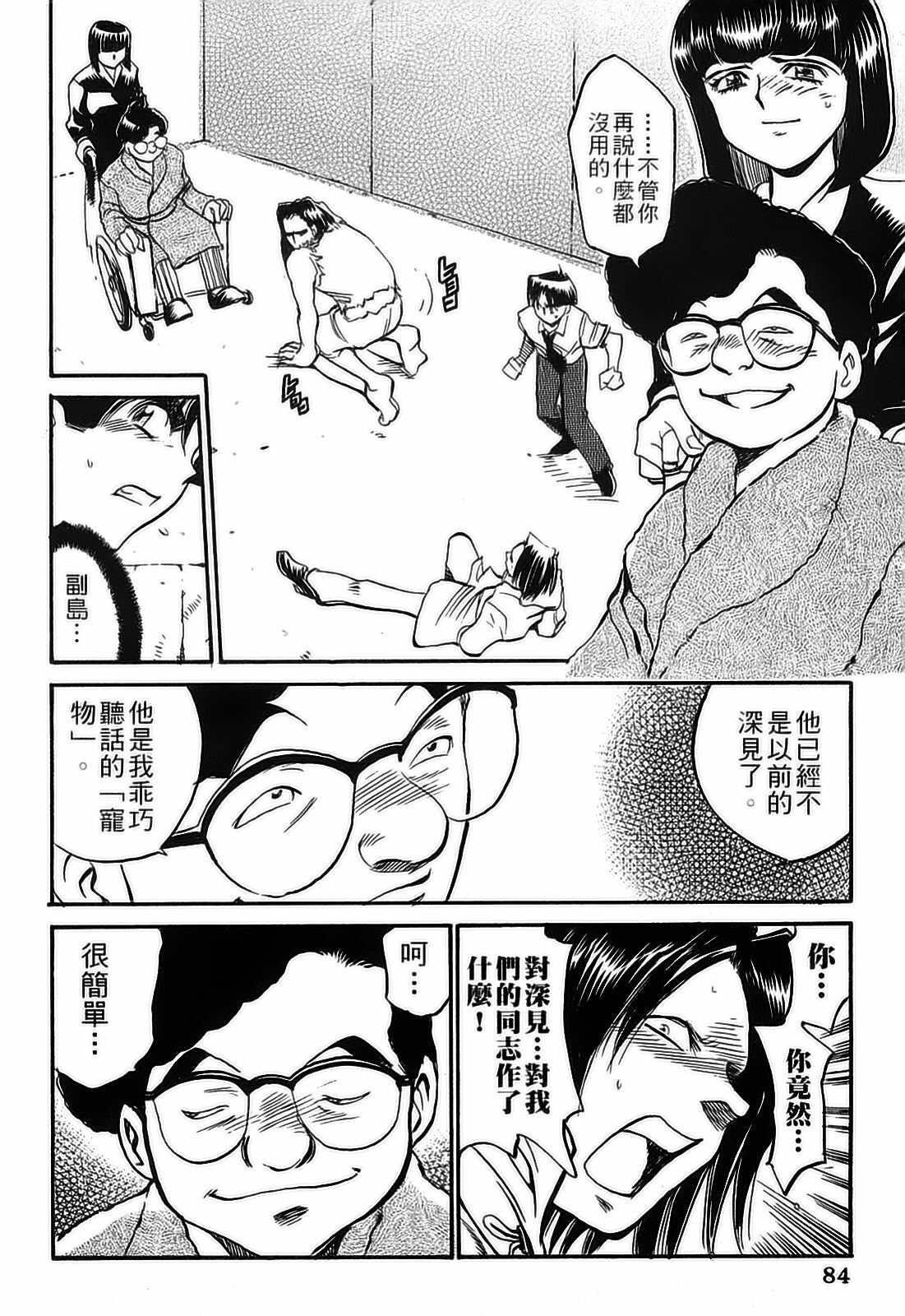 [出海まこと×高橋雄一郎] 女刑事ペルソナ 第04巻 [Chinese] page 83 full