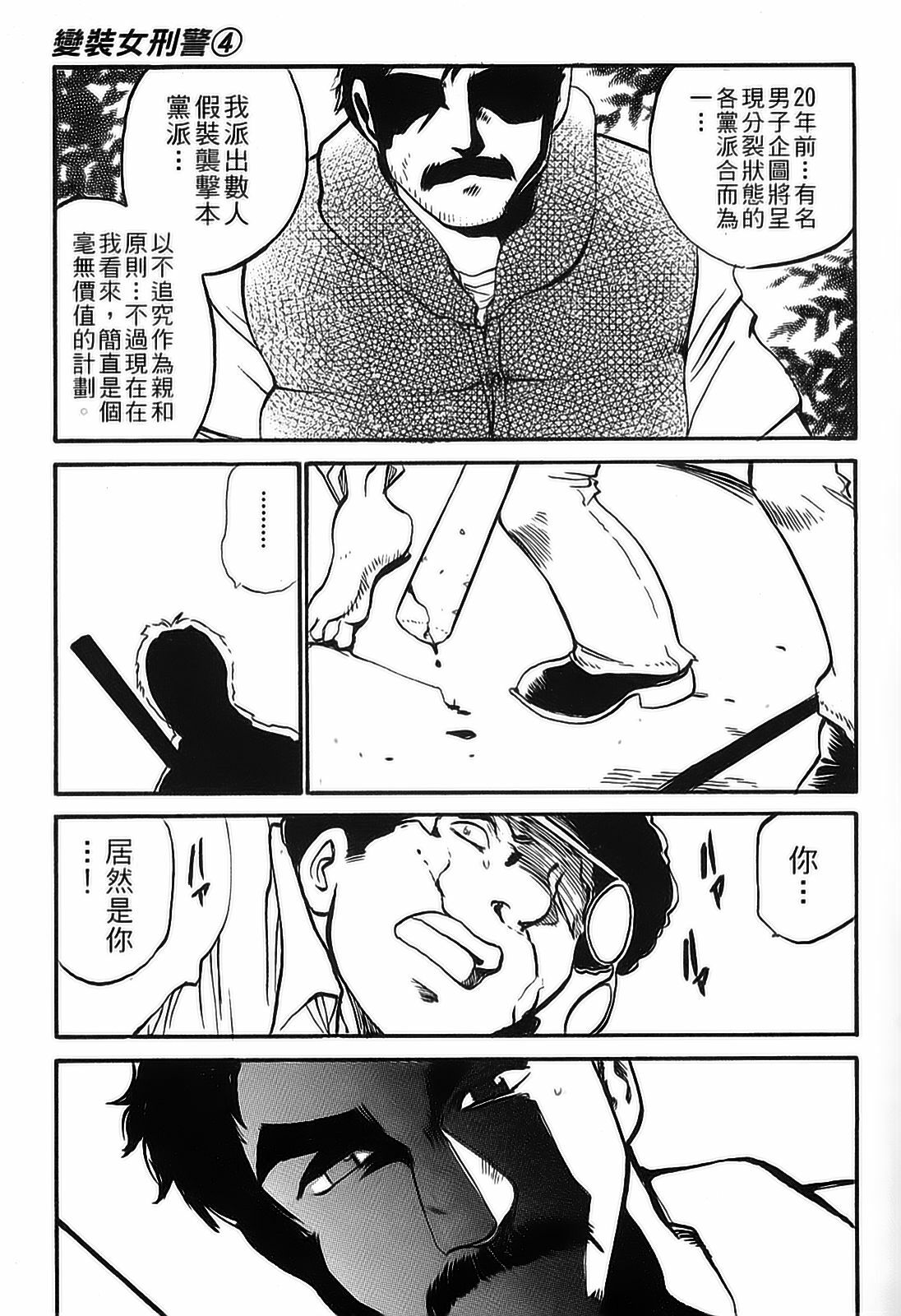 [出海まこと×高橋雄一郎] 女刑事ペルソナ 第04巻 [Chinese] page 84 full