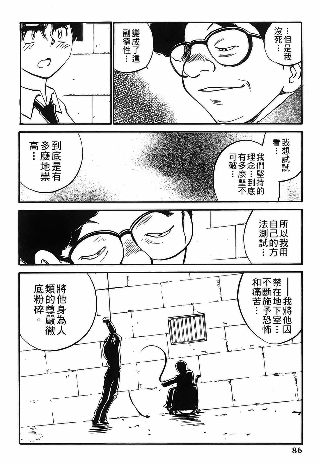 [出海まこと×高橋雄一郎] 女刑事ペルソナ 第04巻 [Chinese] page 85 full