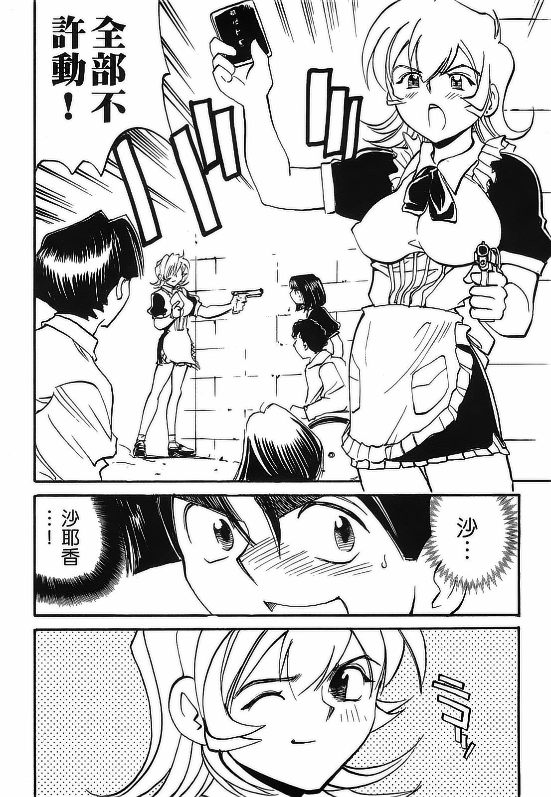 [出海まこと×高橋雄一郎] 女刑事ペルソナ 第04巻 [Chinese] page 87 full