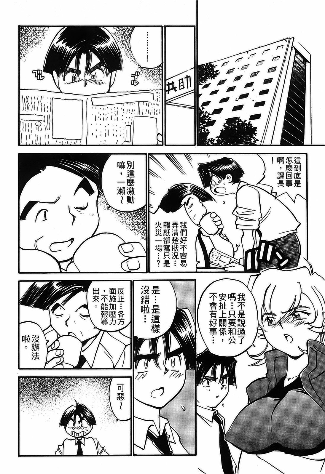 [出海まこと×高橋雄一郎] 女刑事ペルソナ 第04巻 [Chinese] page 96 full