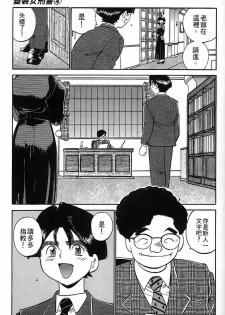 [出海まこと×高橋雄一郎] 女刑事ペルソナ 第04巻 [Chinese] - page 17