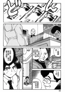 [出海まこと×高橋雄一郎] 女刑事ペルソナ 第04巻 [Chinese] - page 46