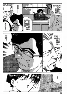 [出海まこと×高橋雄一郎] 女刑事ペルソナ 第04巻 [Chinese] - page 50