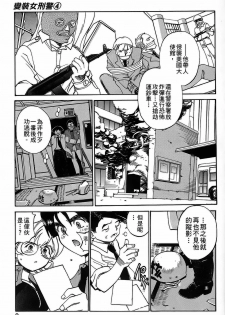 [出海まこと×高橋雄一郎] 女刑事ペルソナ 第04巻 [Chinese] - page 9