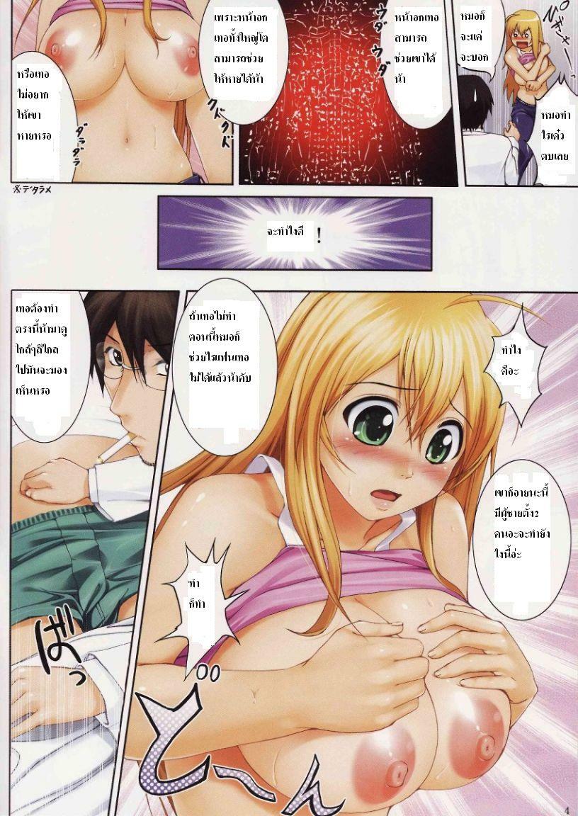 Hakufu Mankai [Thai ภาษาไทย] [Rewrite] page 3 full