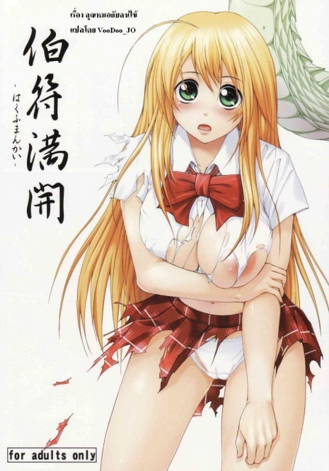 Hakufu Mankai [Thai ภาษาไทย] [Rewrite]