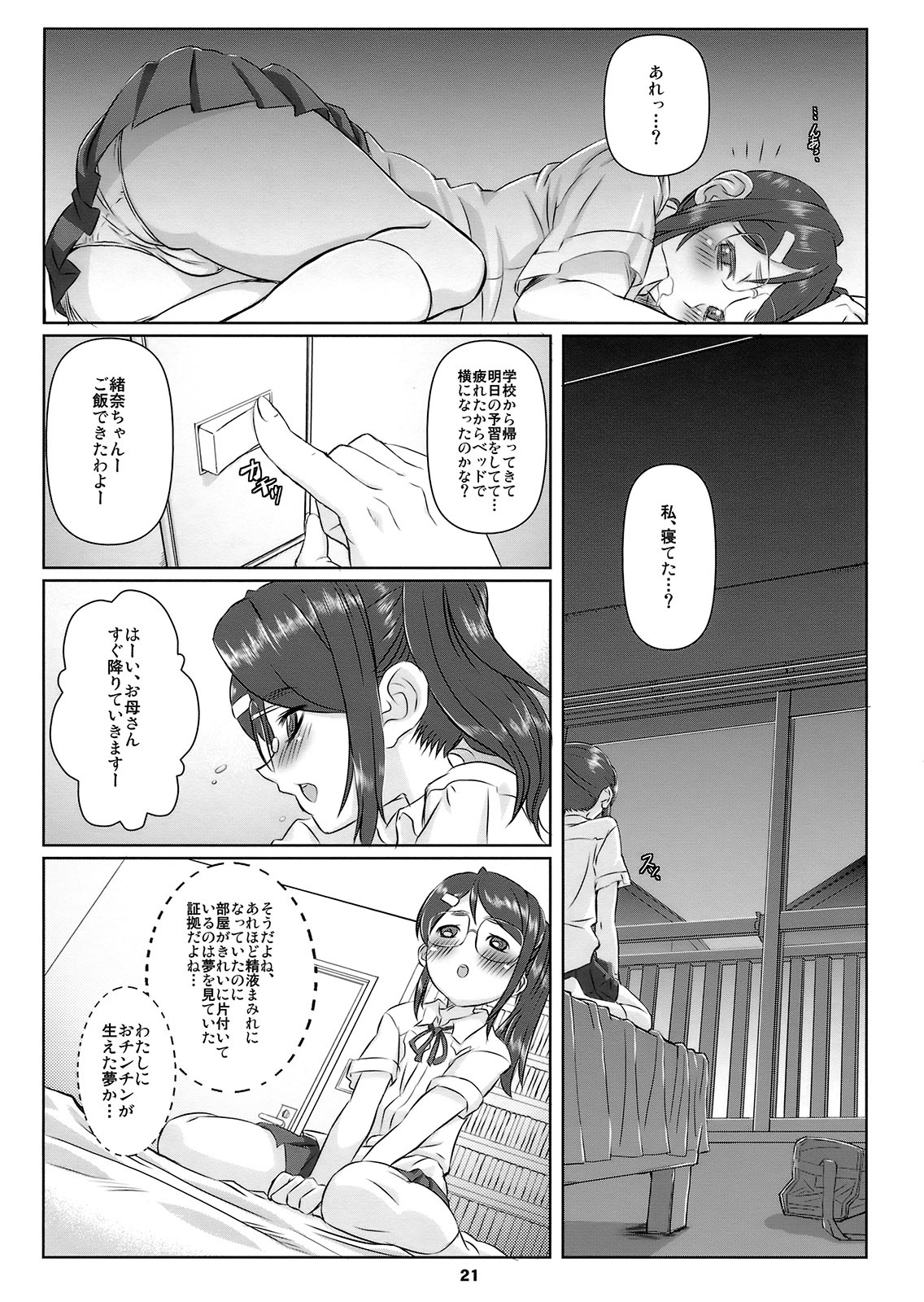 (C78) [Kokkei Nagaya (Katou Tetsuya)] Hime Awabi Hime Matsutake sono 5 (Original) page 20 full