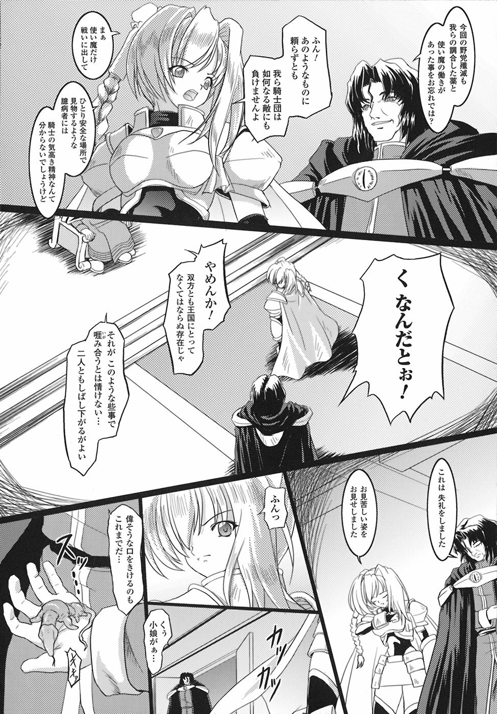 [Inoino] Unrein page 7 full