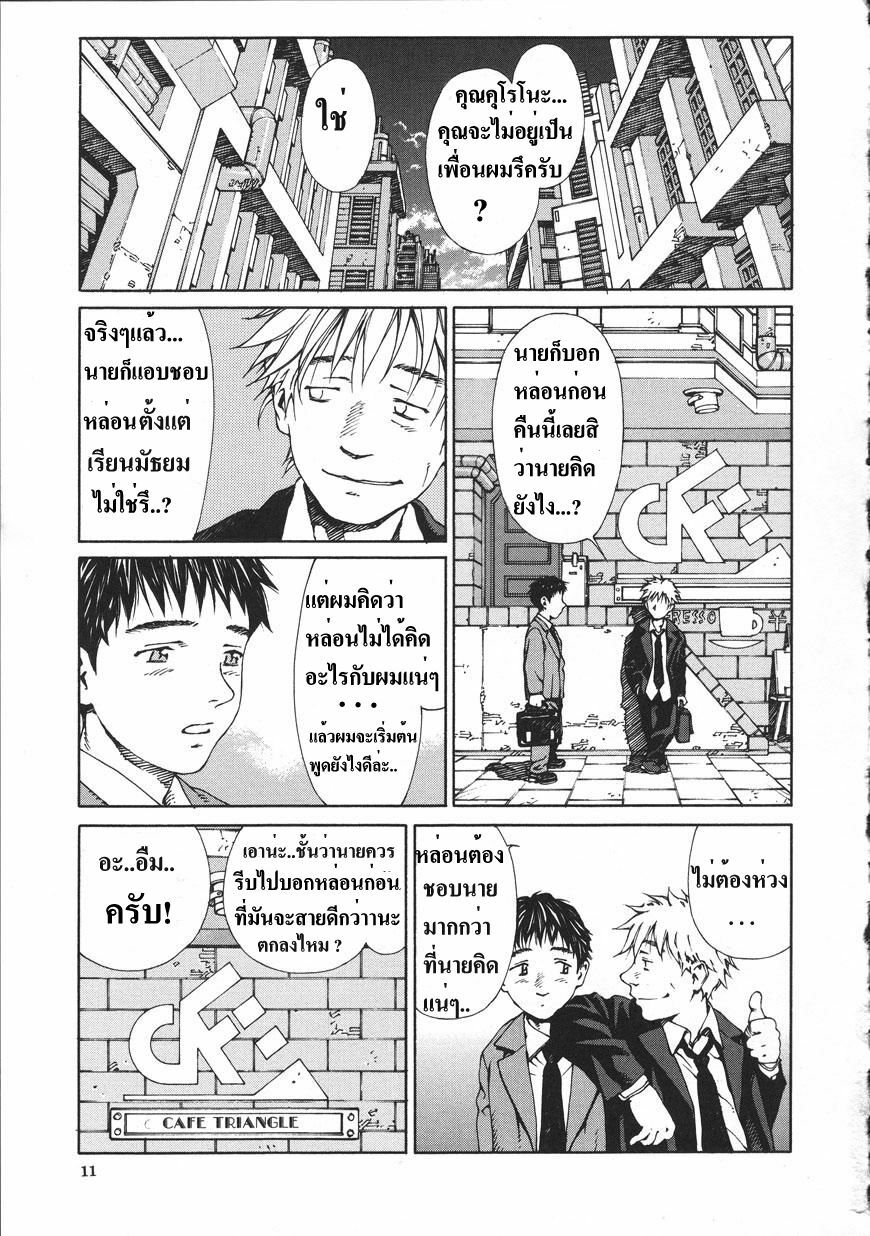 [Seto Yuuki] Accelerando [Thai] page 9 full