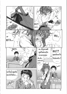 [Seto Yuuki] Accelerando [Thai] - page 18