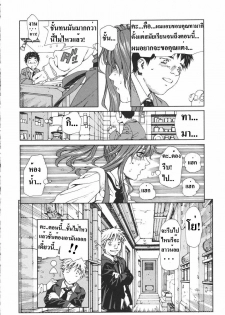 [Seto Yuuki] Accelerando [Thai] - page 22