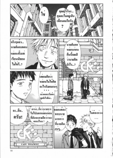 [Seto Yuuki] Accelerando [Thai] - page 9