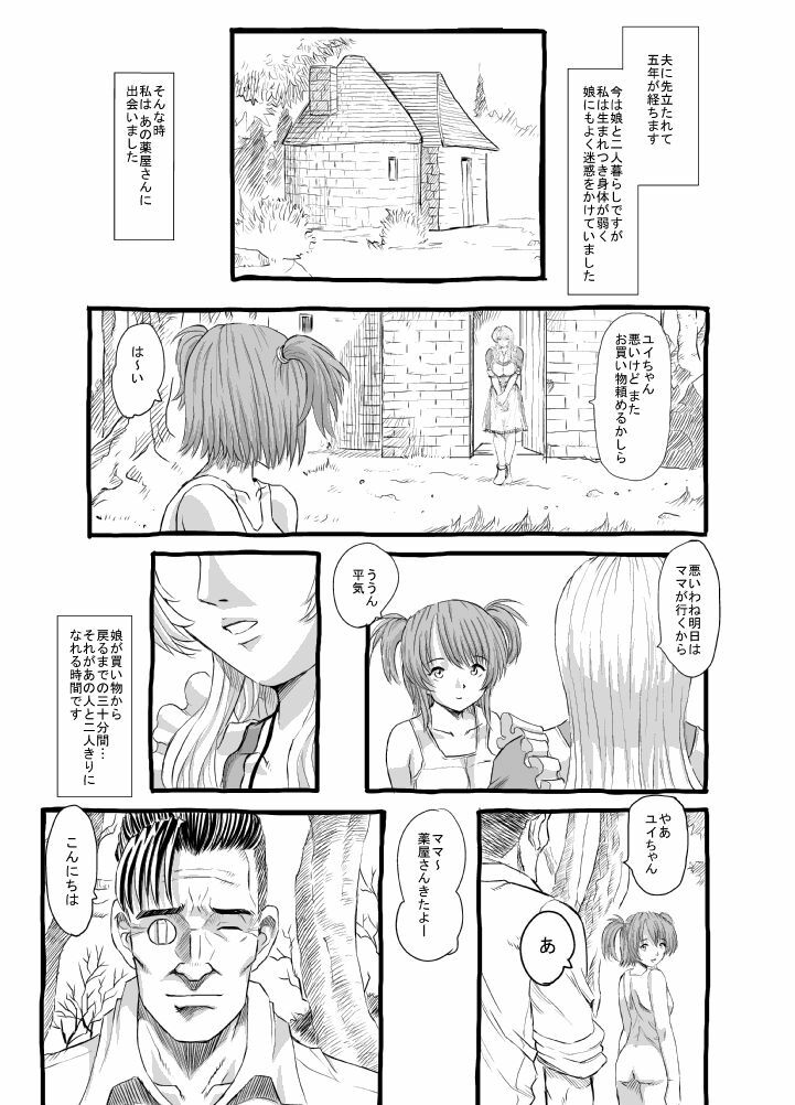 [Lunaterk] Mushikobu page 2 full