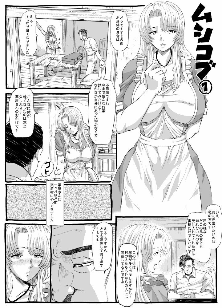 [Lunaterk] Mushikobu page 4 full