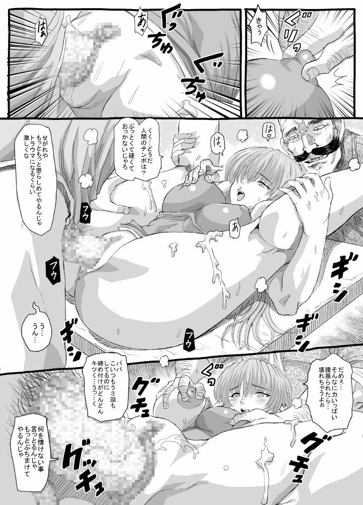 [Lunaterk] Mushikobu page 45 full