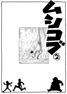 [Lunaterk] Mushikobu - page 21
