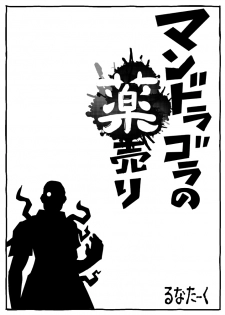 [Lunaterk] Mushikobu - page 3