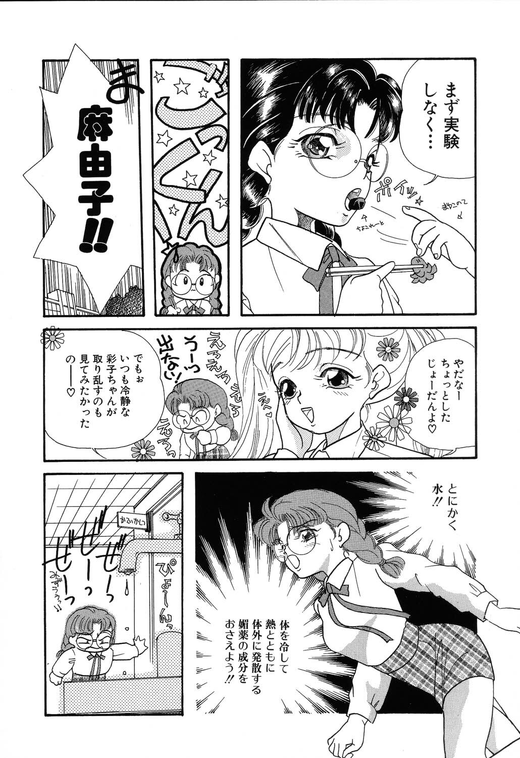 [MANA-KO] Fu Ra Chi na Rouge | Rude Rouge page 68 full