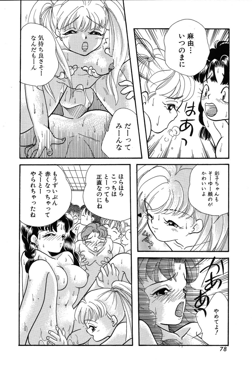 [MANA-KO] Fu Ra Chi na Rouge | Rude Rouge page 78 full
