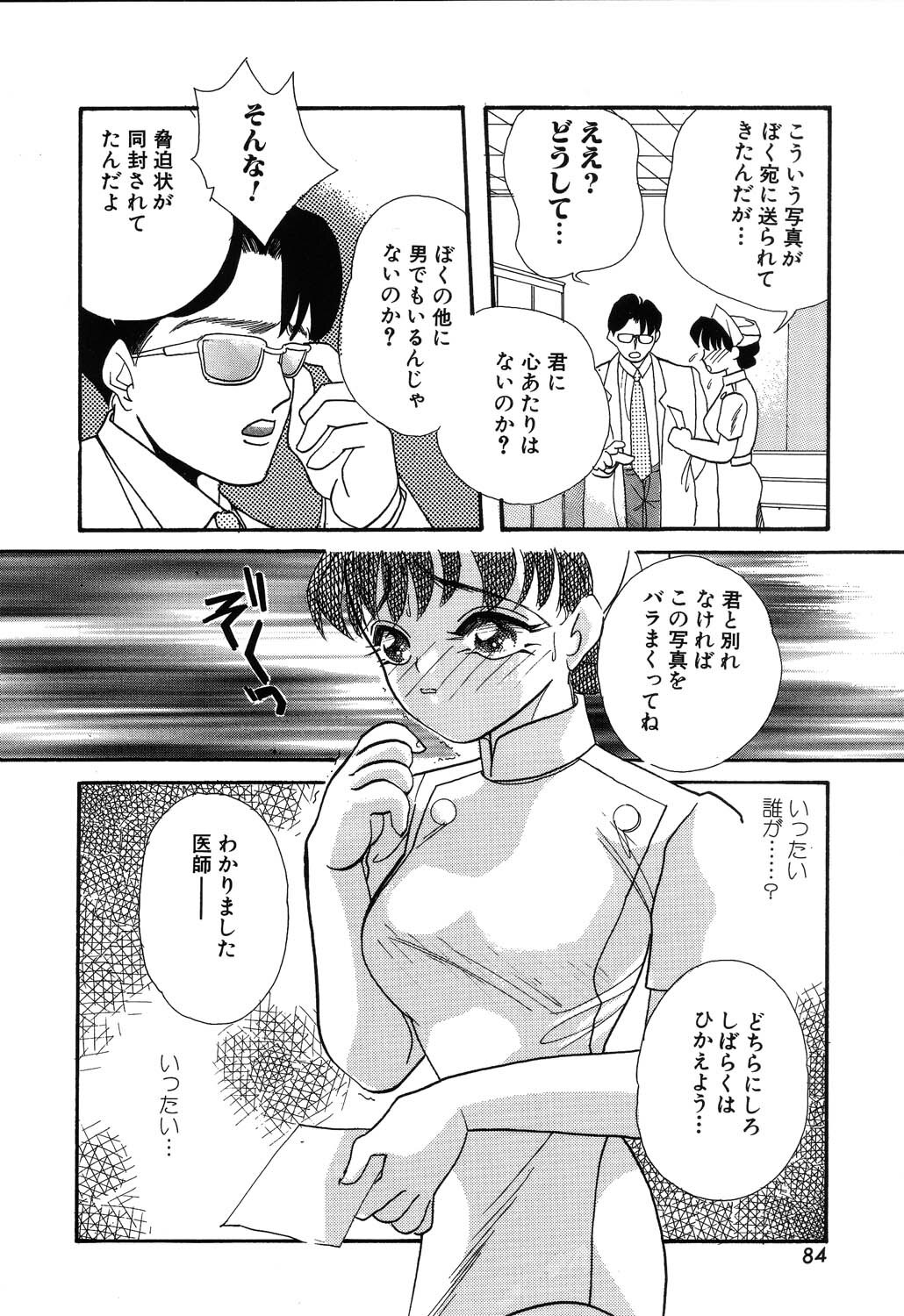 [MANA-KO] Fu Ra Chi na Rouge | Rude Rouge page 84 full
