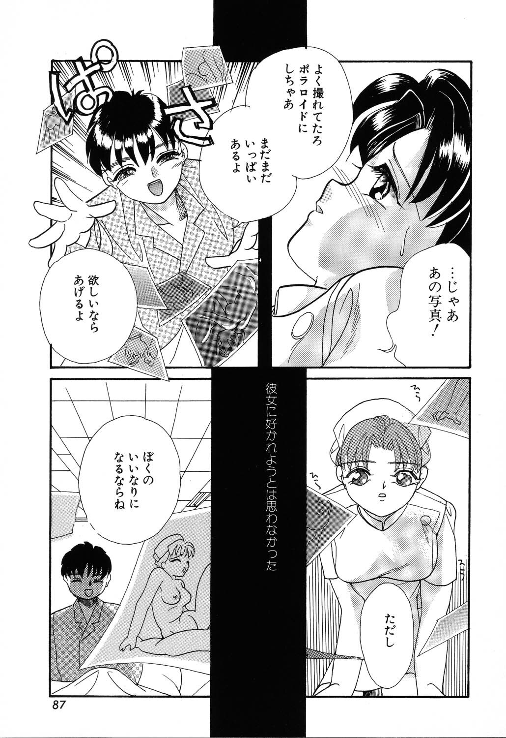 [MANA-KO] Fu Ra Chi na Rouge | Rude Rouge page 87 full