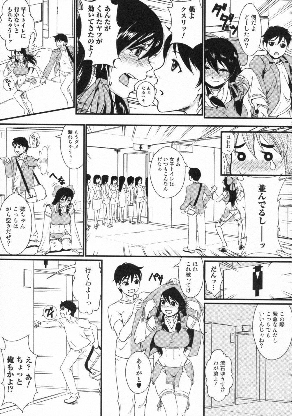 [Anthology] Nozoite wa Ikenai 2 - Do Not Peep! 2 page 104 full