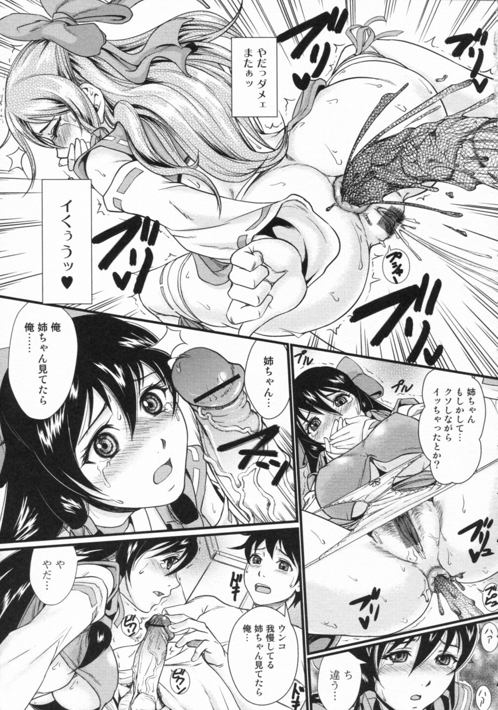 [Anthology] Nozoite wa Ikenai 2 - Do Not Peep! 2 page 108 full