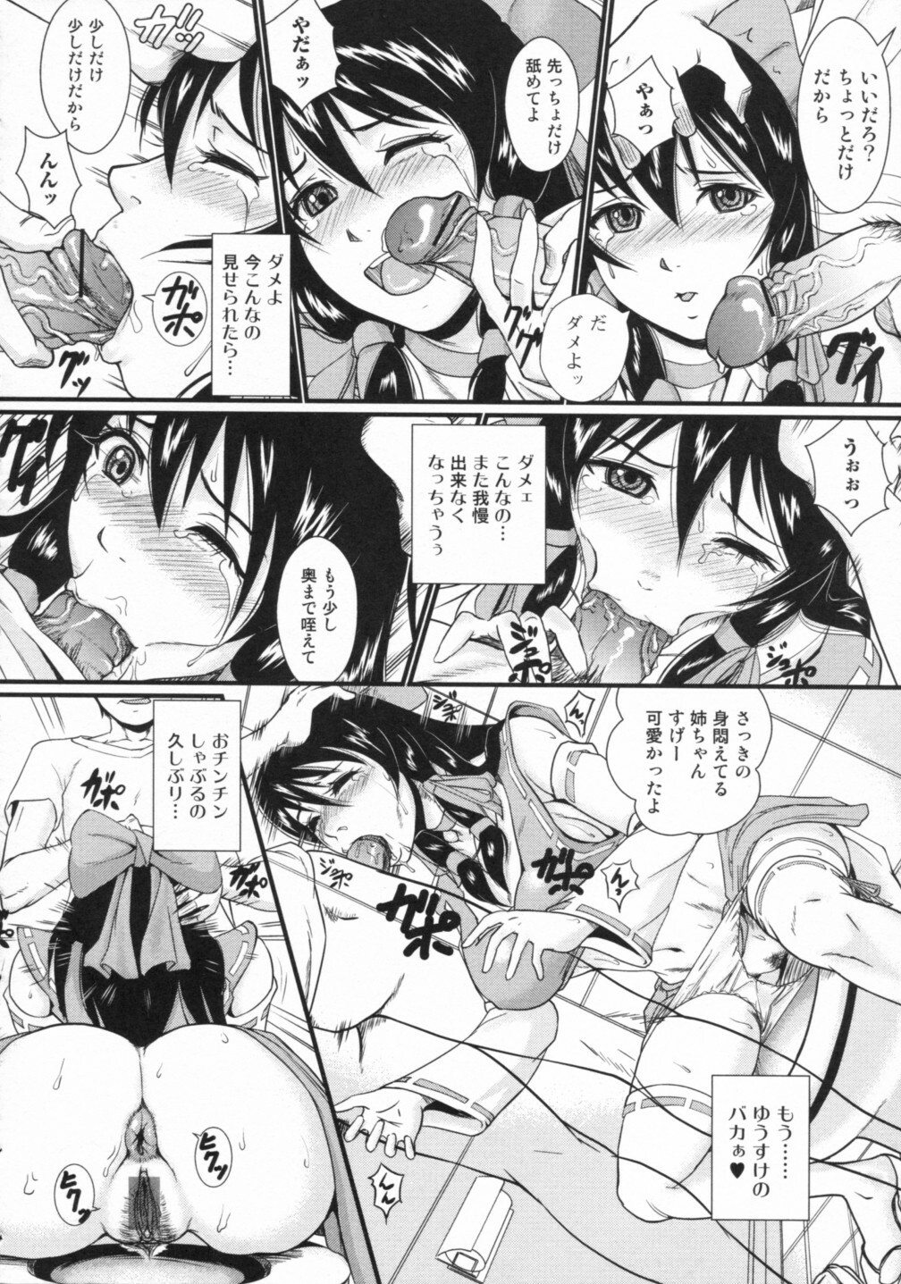 [Anthology] Nozoite wa Ikenai 2 - Do Not Peep! 2 page 109 full