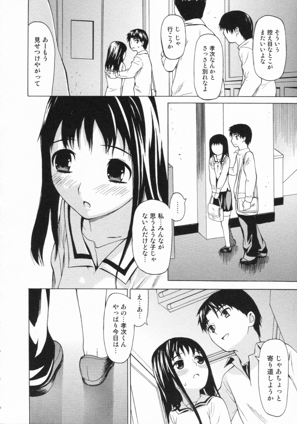 [Anthology] Nozoite wa Ikenai 2 - Do Not Peep! 2 page 119 full