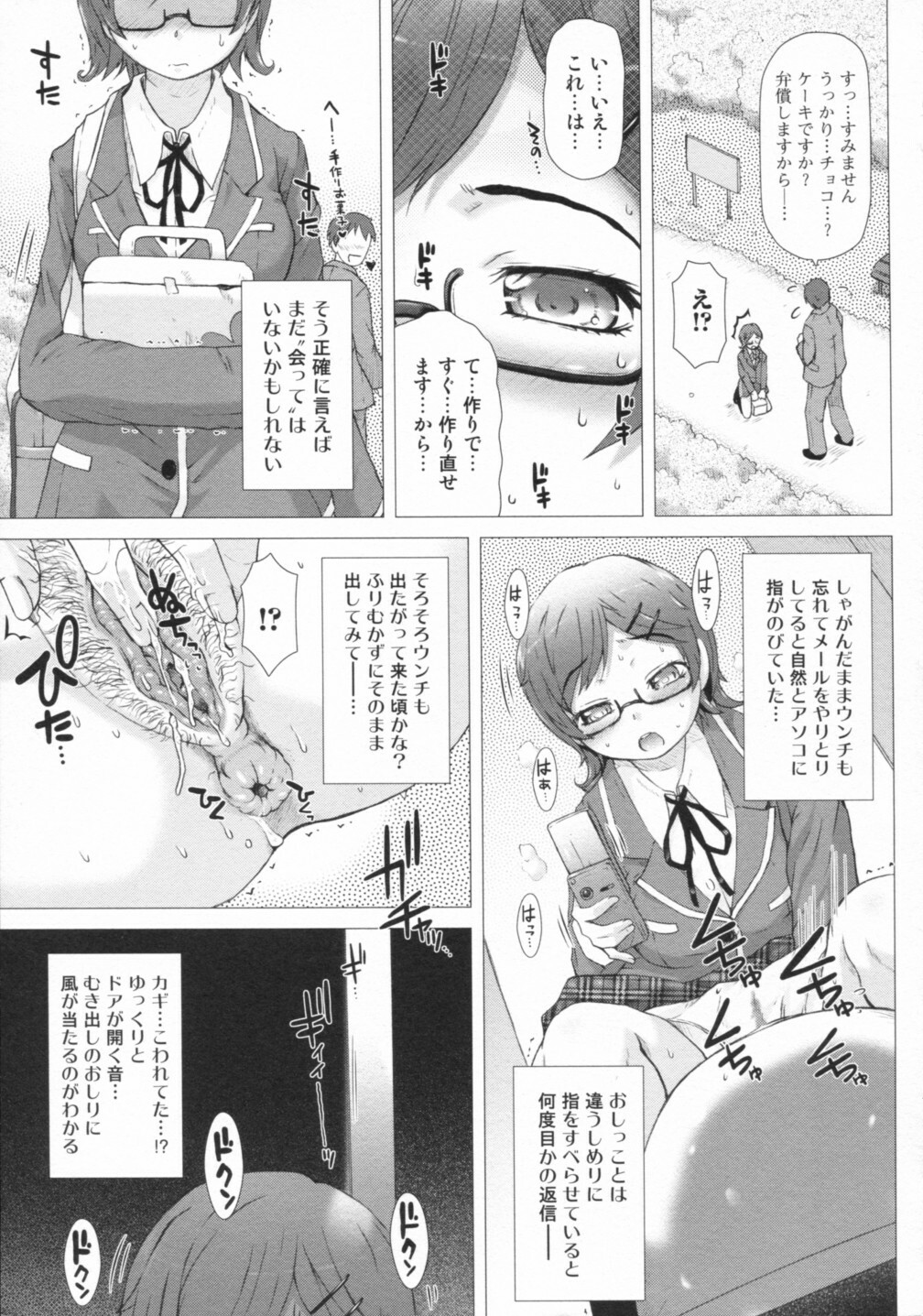 [Anthology] Nozoite wa Ikenai 2 - Do Not Peep! 2 page 13 full