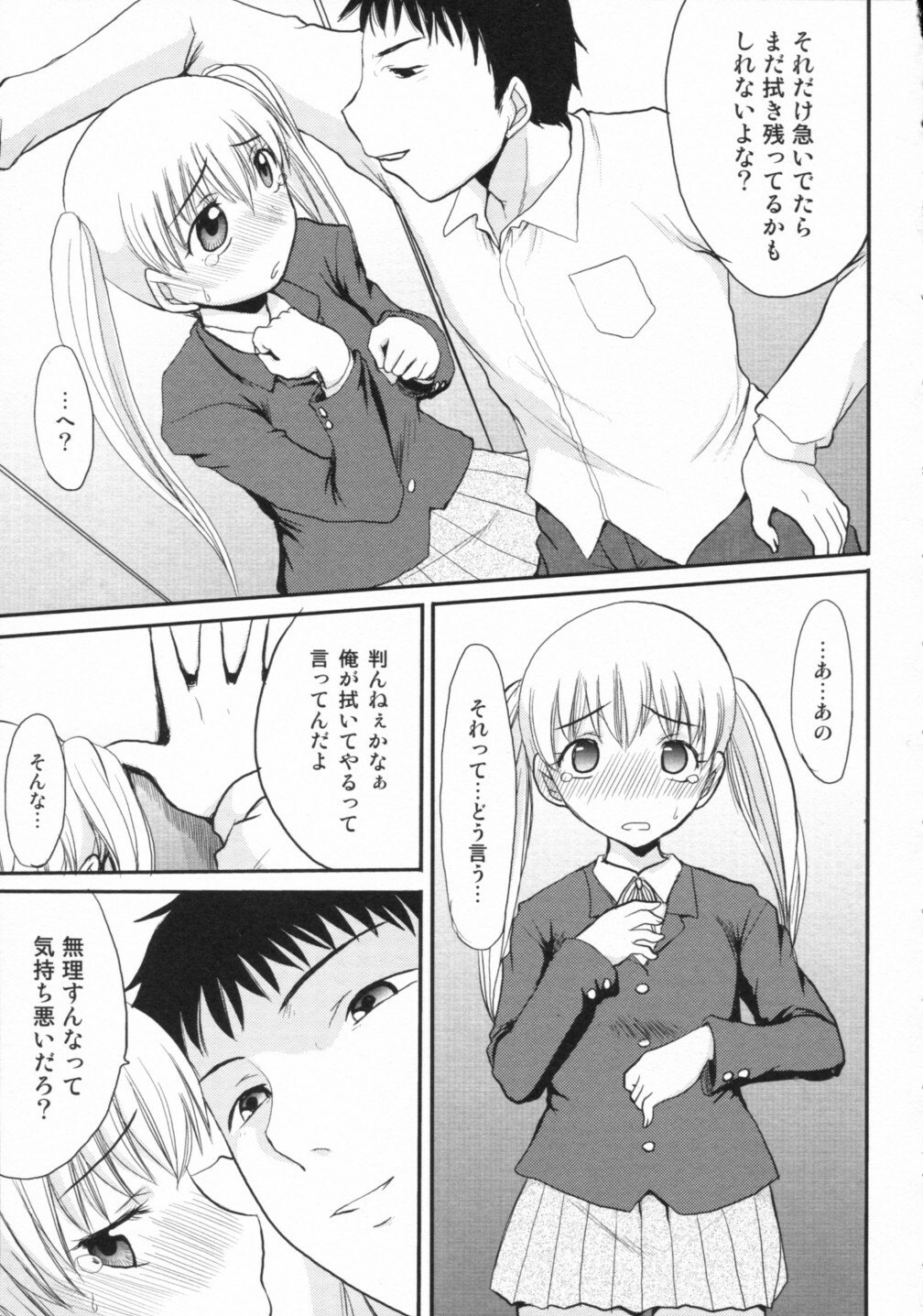 [Anthology] Nozoite wa Ikenai 2 - Do Not Peep! 2 page 136 full