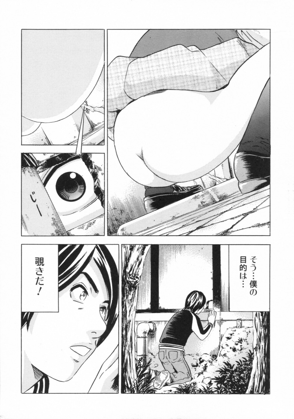 [Anthology] Nozoite wa Ikenai 2 - Do Not Peep! 2 page 23 full