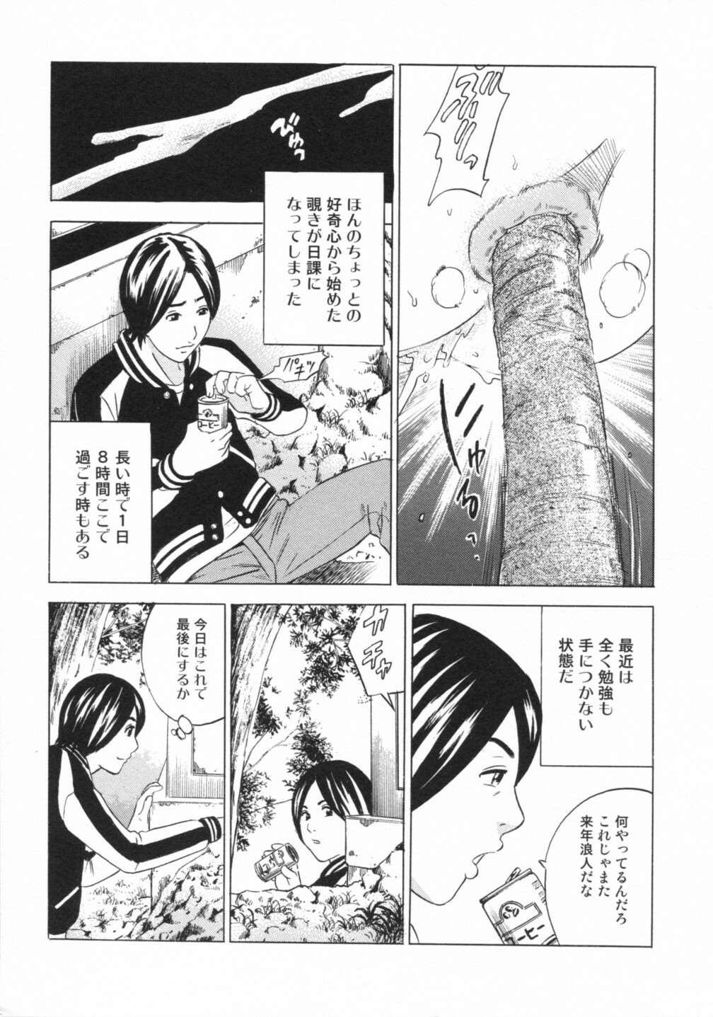 [Anthology] Nozoite wa Ikenai 2 - Do Not Peep! 2 page 25 full