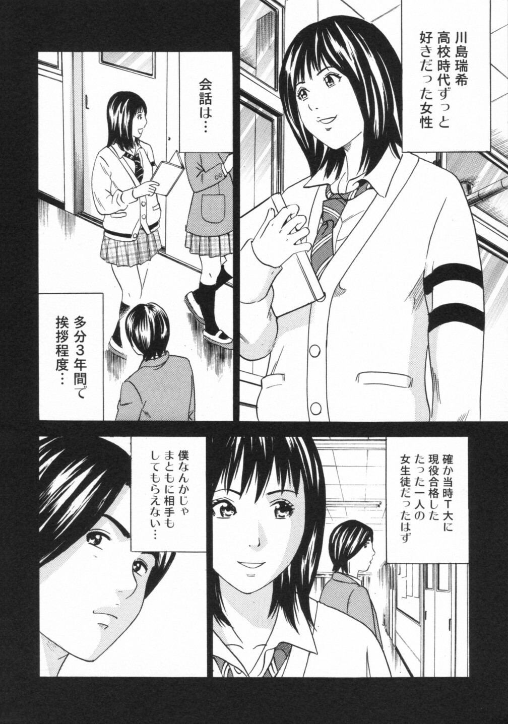 [Anthology] Nozoite wa Ikenai 2 - Do Not Peep! 2 page 28 full