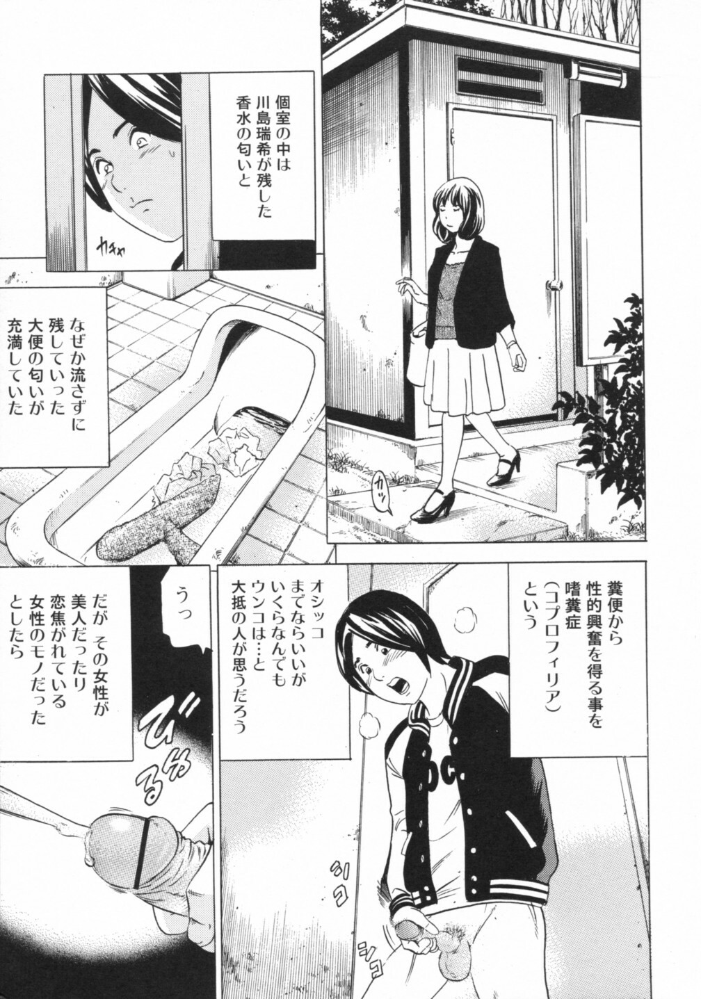 [Anthology] Nozoite wa Ikenai 2 - Do Not Peep! 2 page 31 full