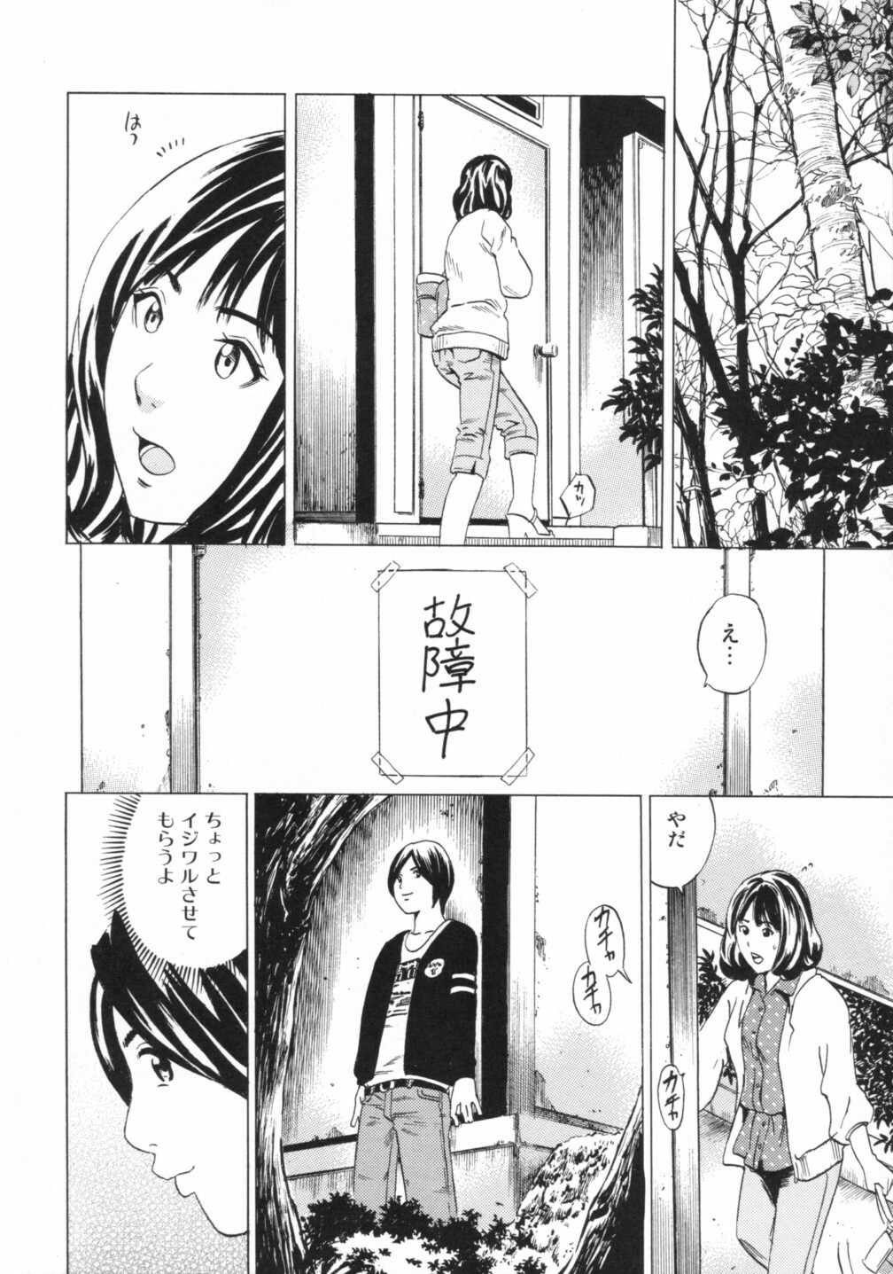 [Anthology] Nozoite wa Ikenai 2 - Do Not Peep! 2 page 34 full