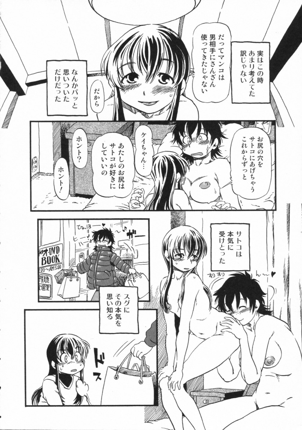 [Anthology] Nozoite wa Ikenai 2 - Do Not Peep! 2 page 42 full