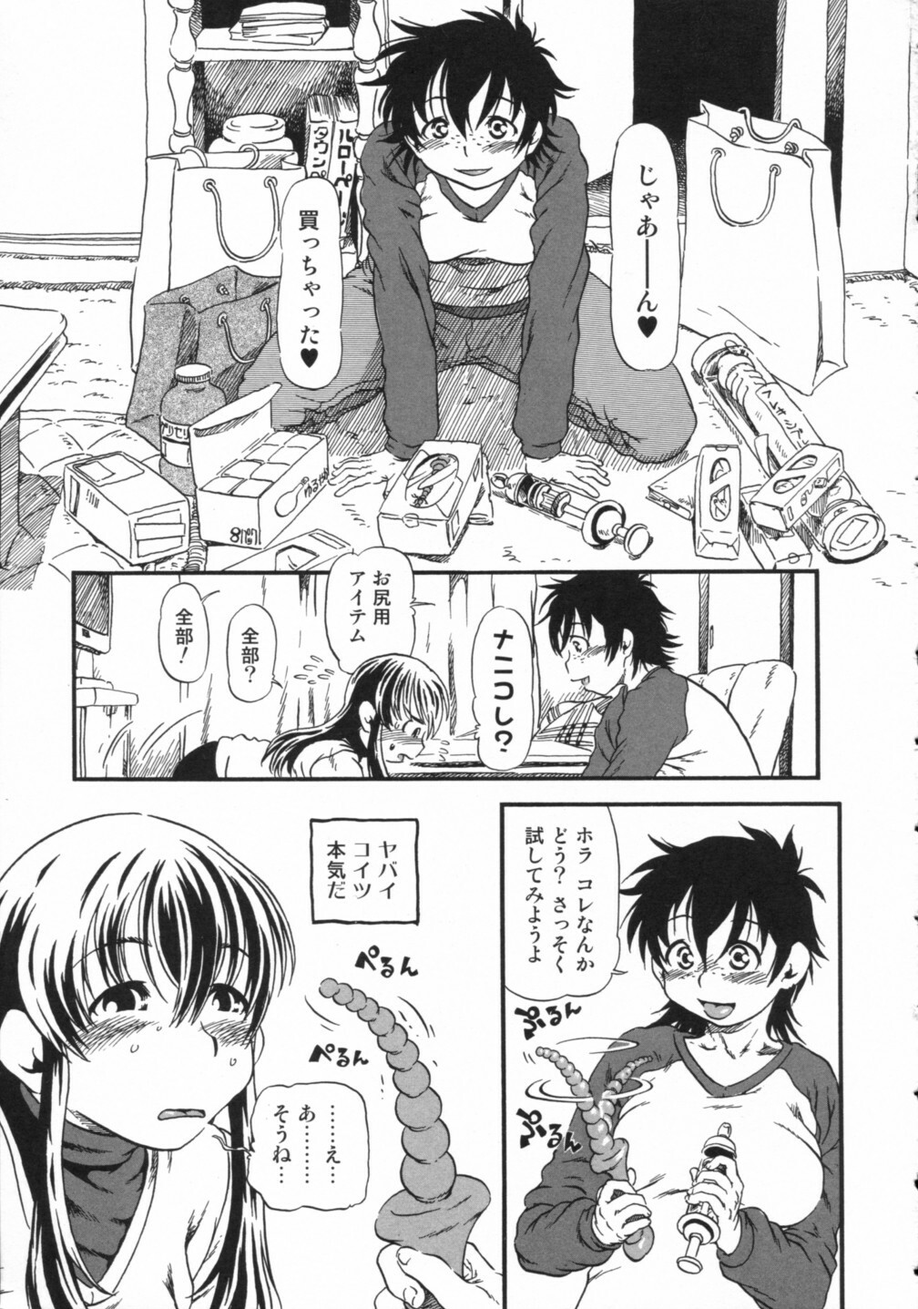 [Anthology] Nozoite wa Ikenai 2 - Do Not Peep! 2 page 43 full