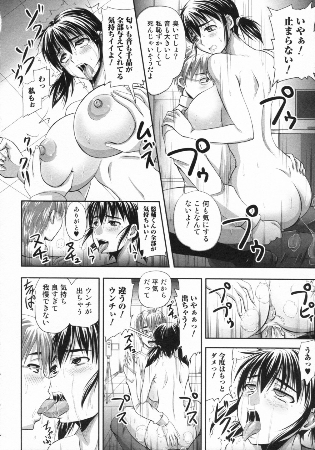 [Anthology] Nozoite wa Ikenai 2 - Do Not Peep! 2 page 75 full