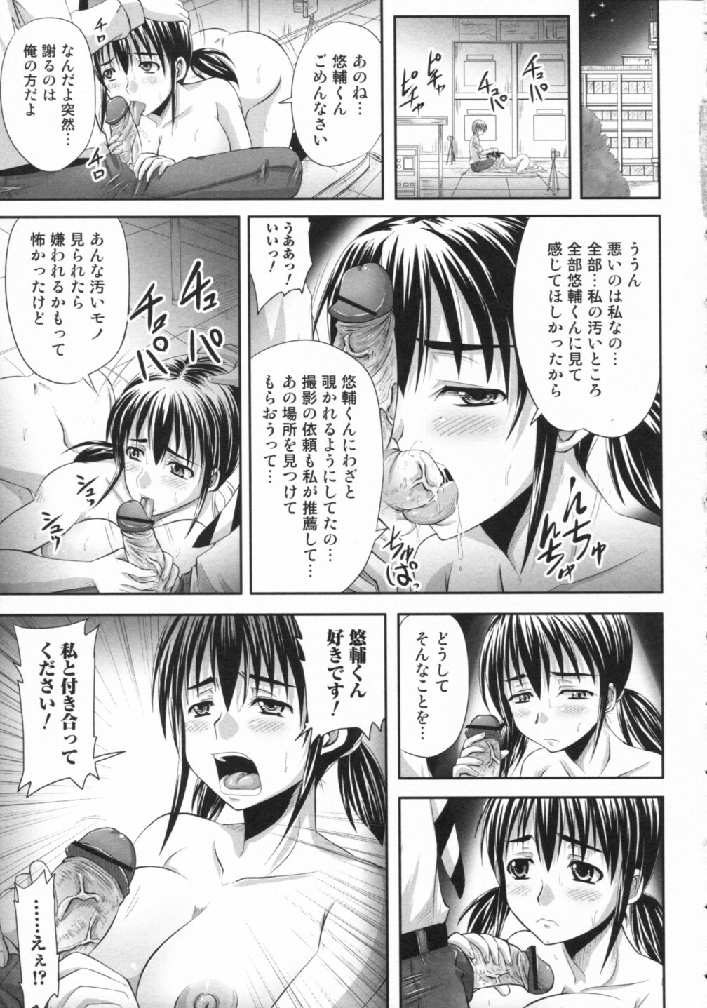 [Anthology] Nozoite wa Ikenai 2 - Do Not Peep! 2 page 78 full