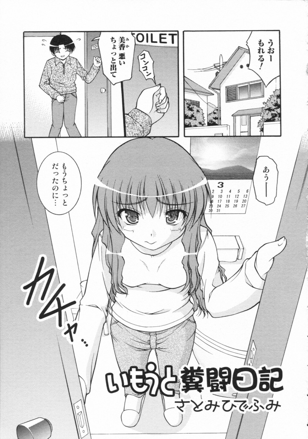 [Anthology] Nozoite wa Ikenai 2 - Do Not Peep! 2 page 80 full